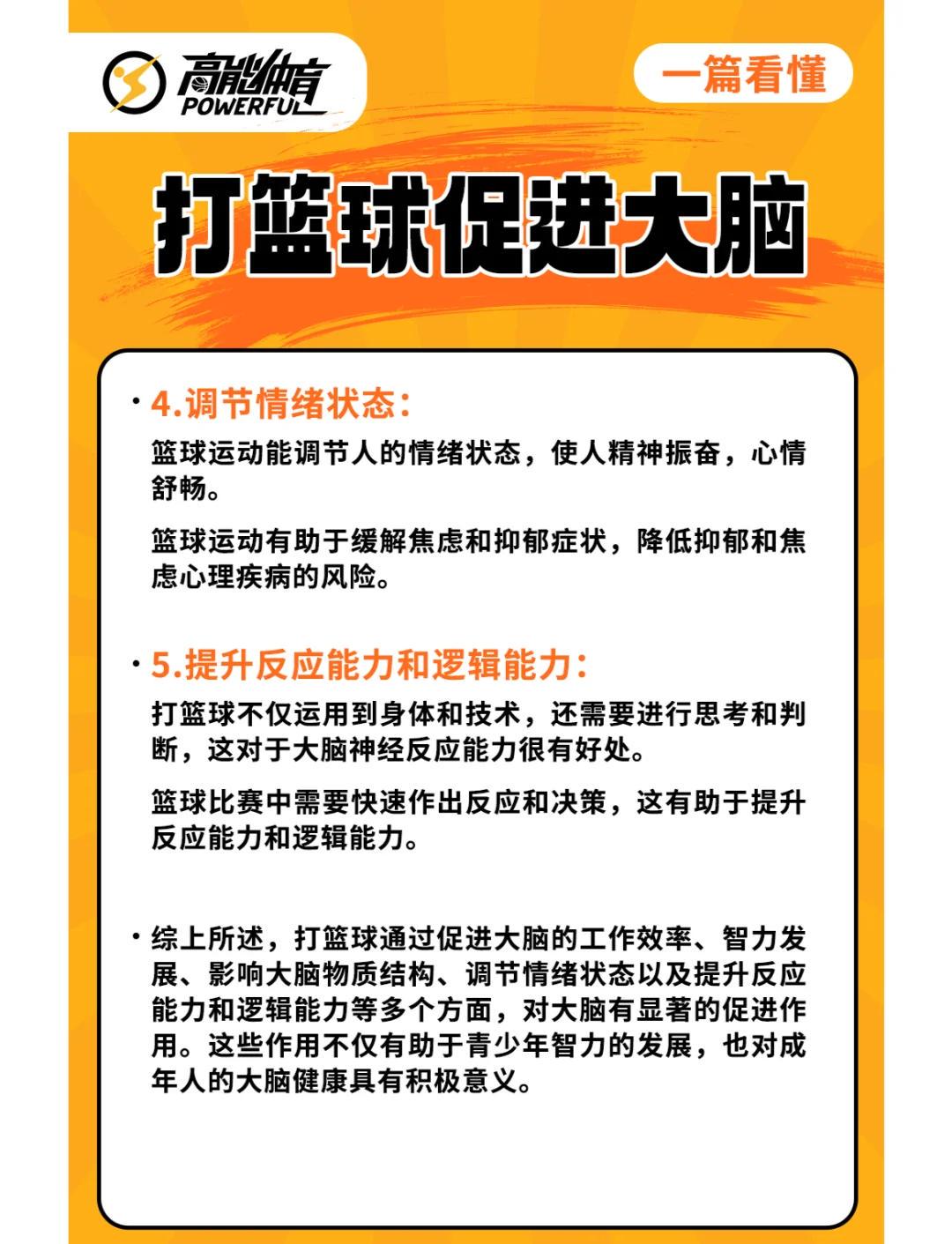 为什么智能情感技术对篮球运动员发展如此重要