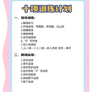 8岁小孩篮球私教训练计划